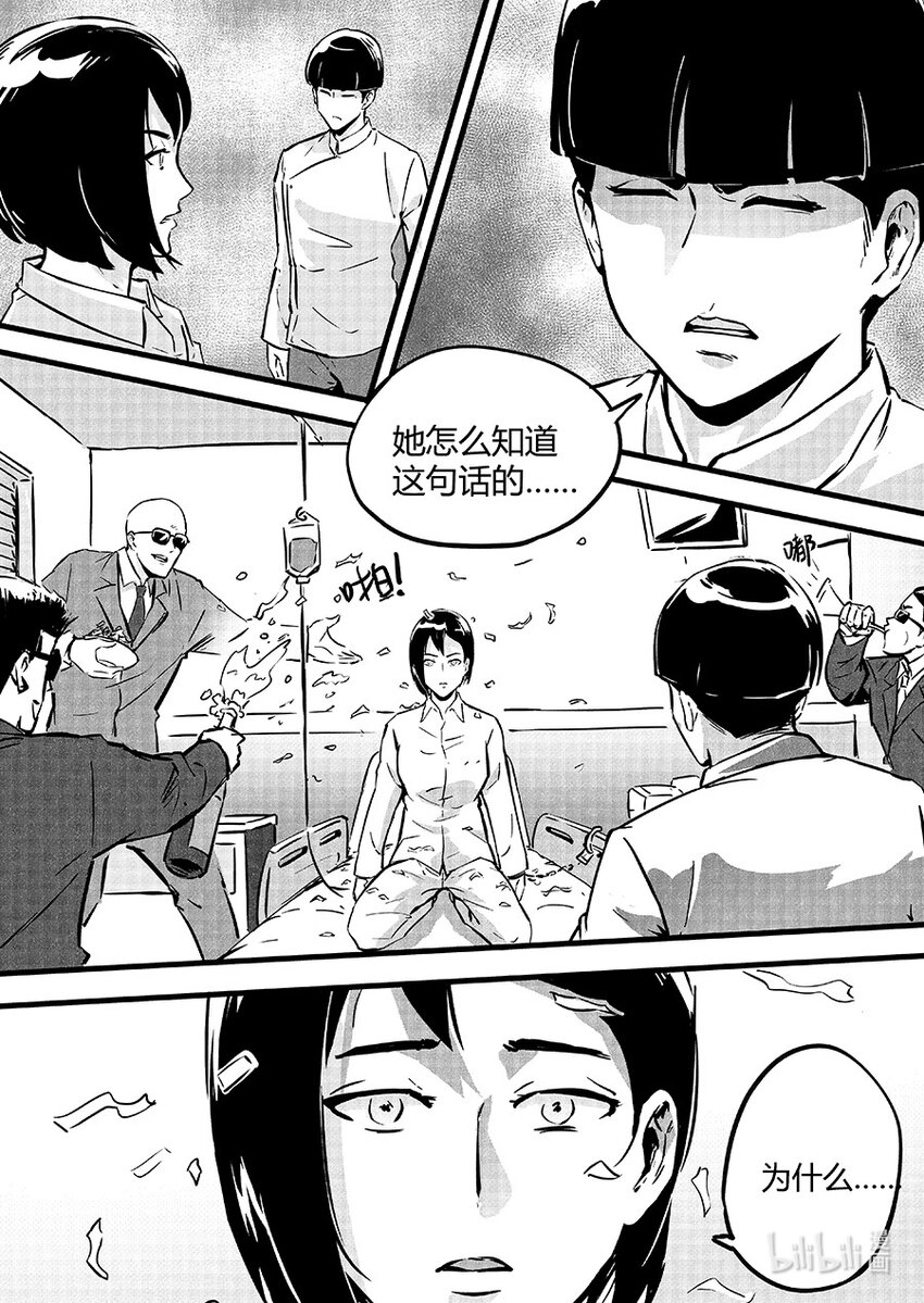 《无天于上2035》093 交换 第15页