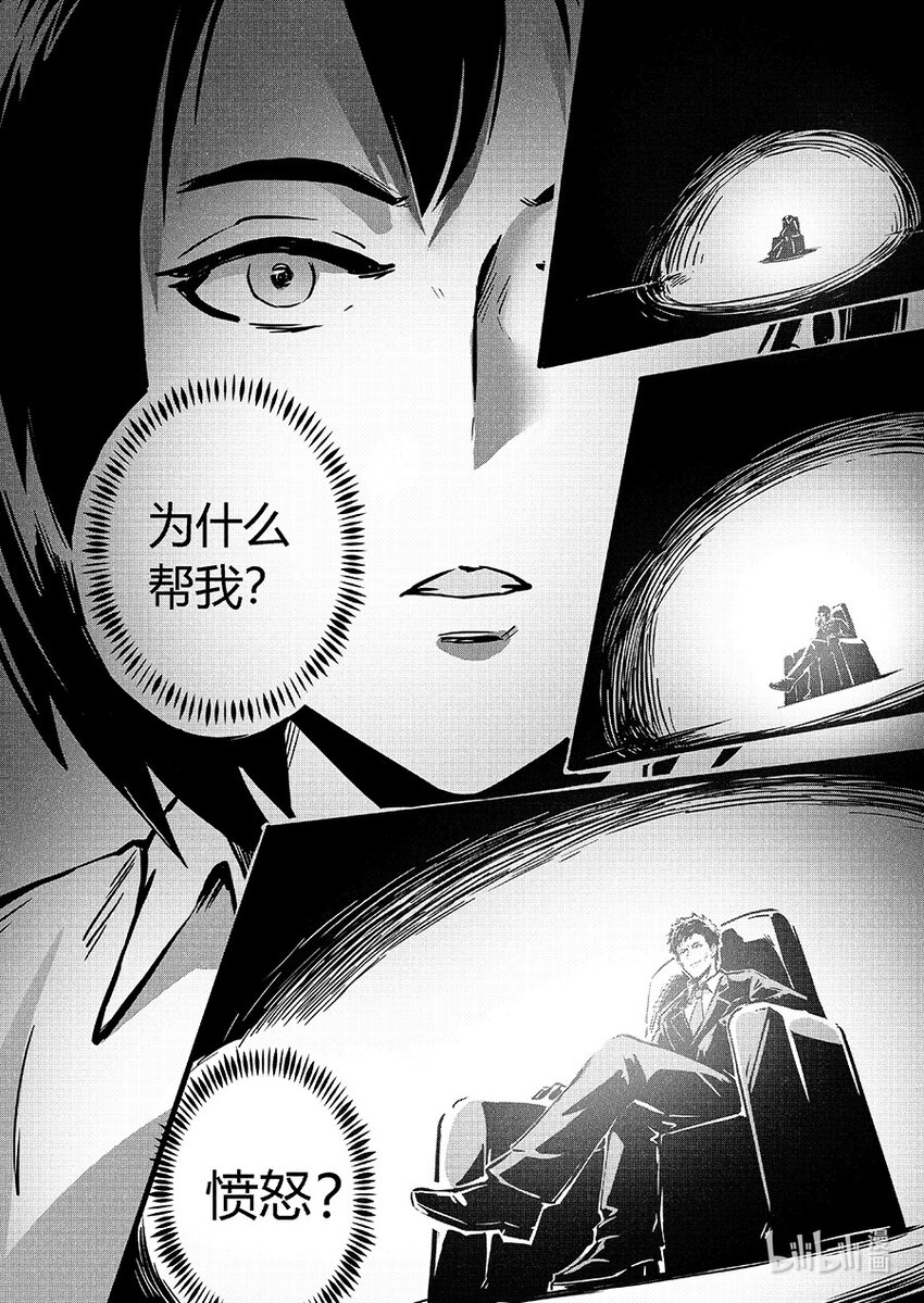 《无天于上2035》093 交换 第16页