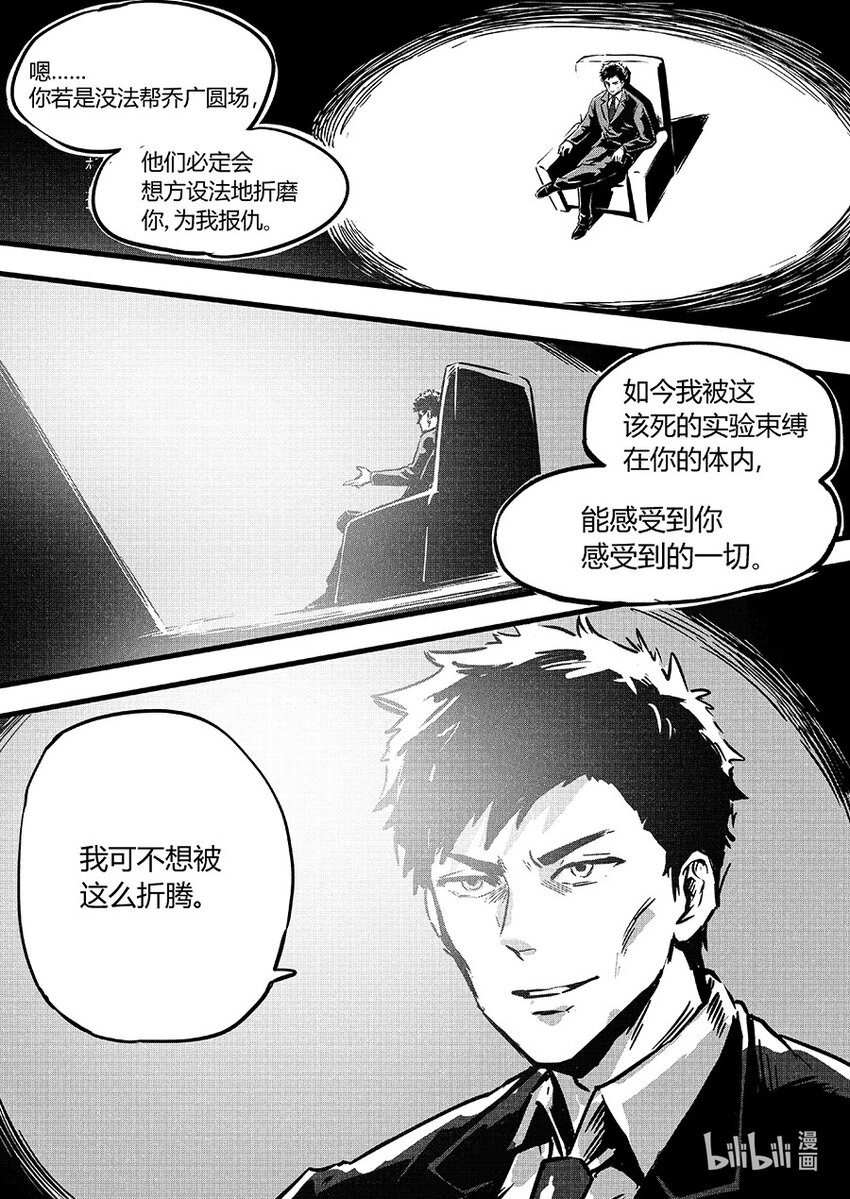《无天于上2035》093 交换 第17页