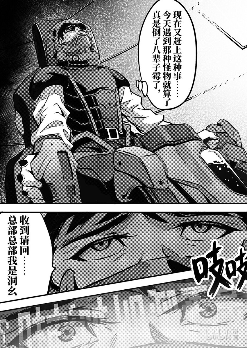 《无天于上2035》093 交换 第20页