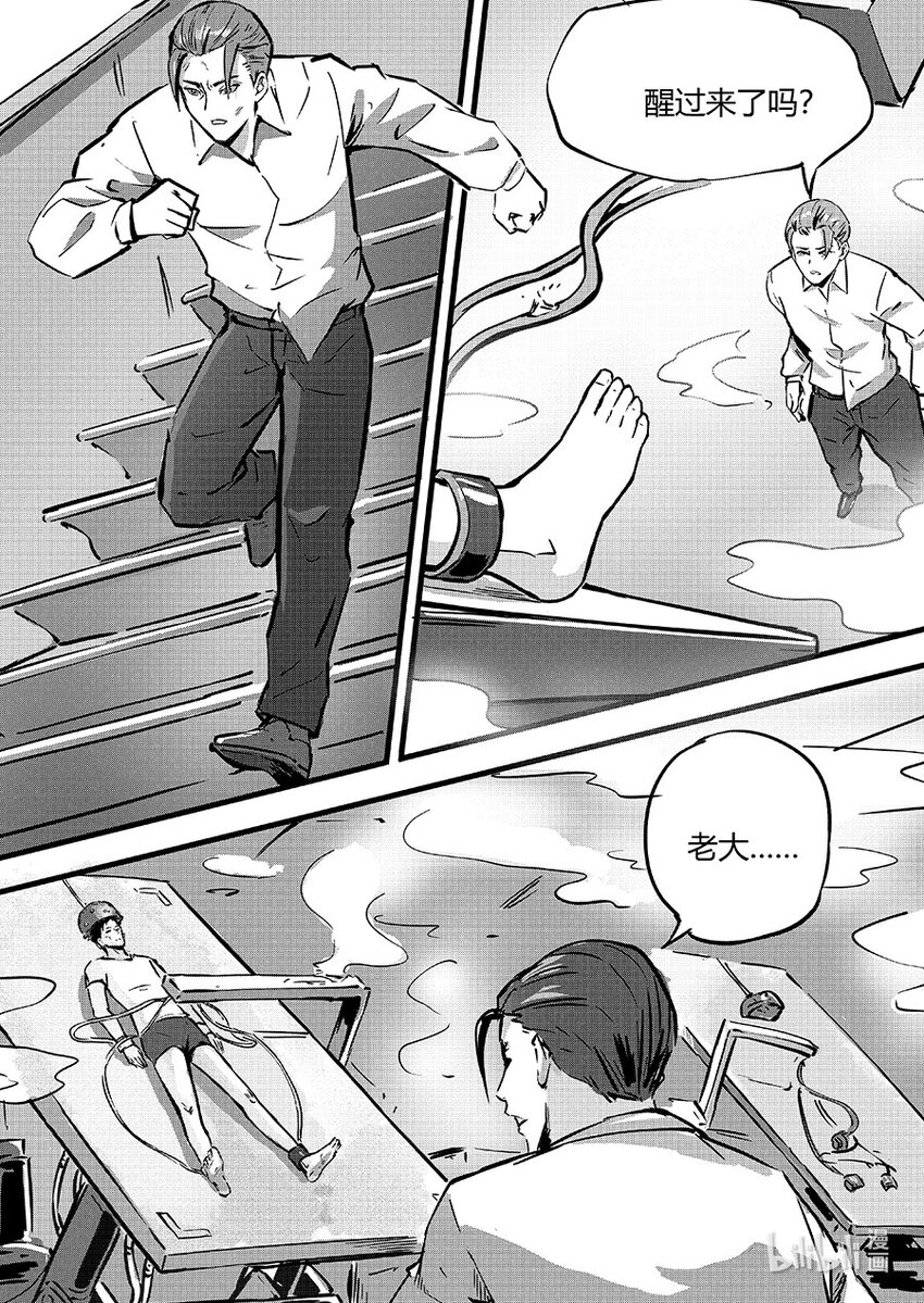 《无天于上2035》093 交换 第3页