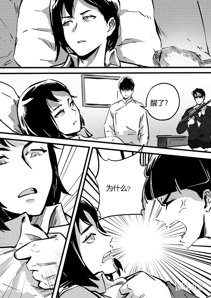 《无天于上2035》093 交换 第6页