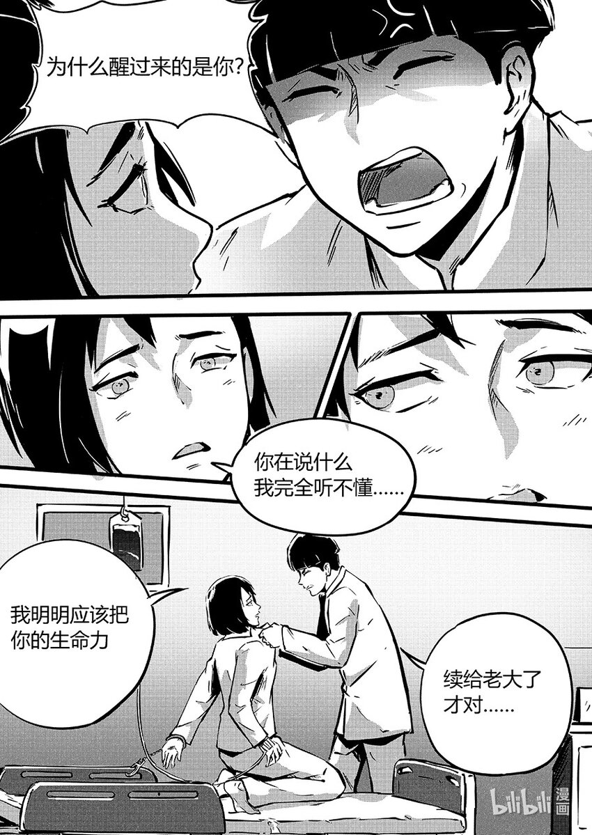 《无天于上2035》093 交换 第7页