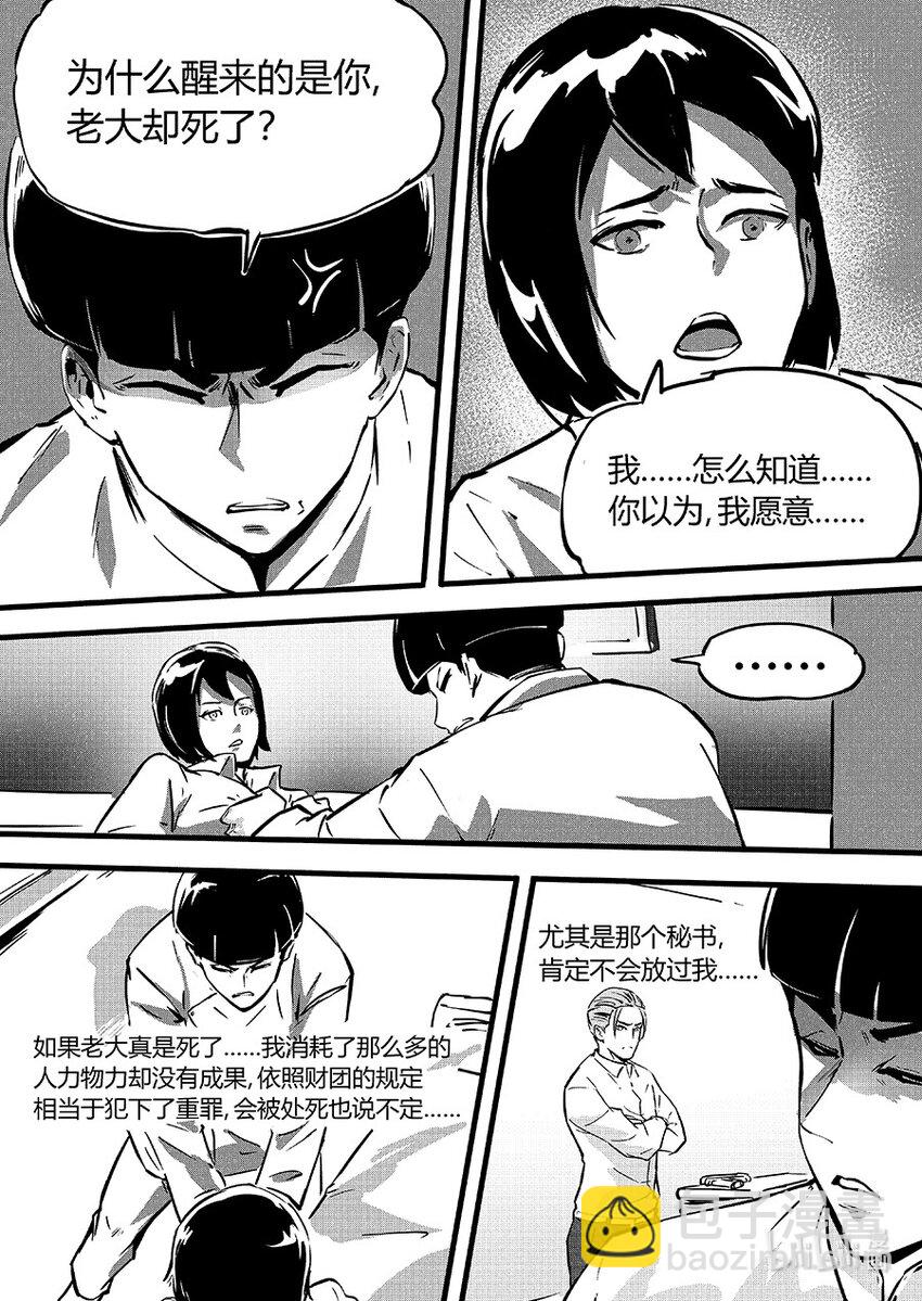 《无天于上2035》093 交换 第8页