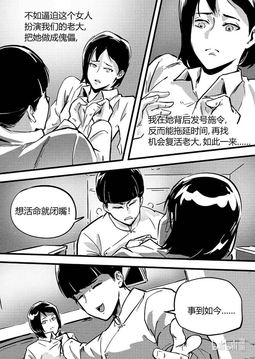 《无天于上2035》093 交换 第9页