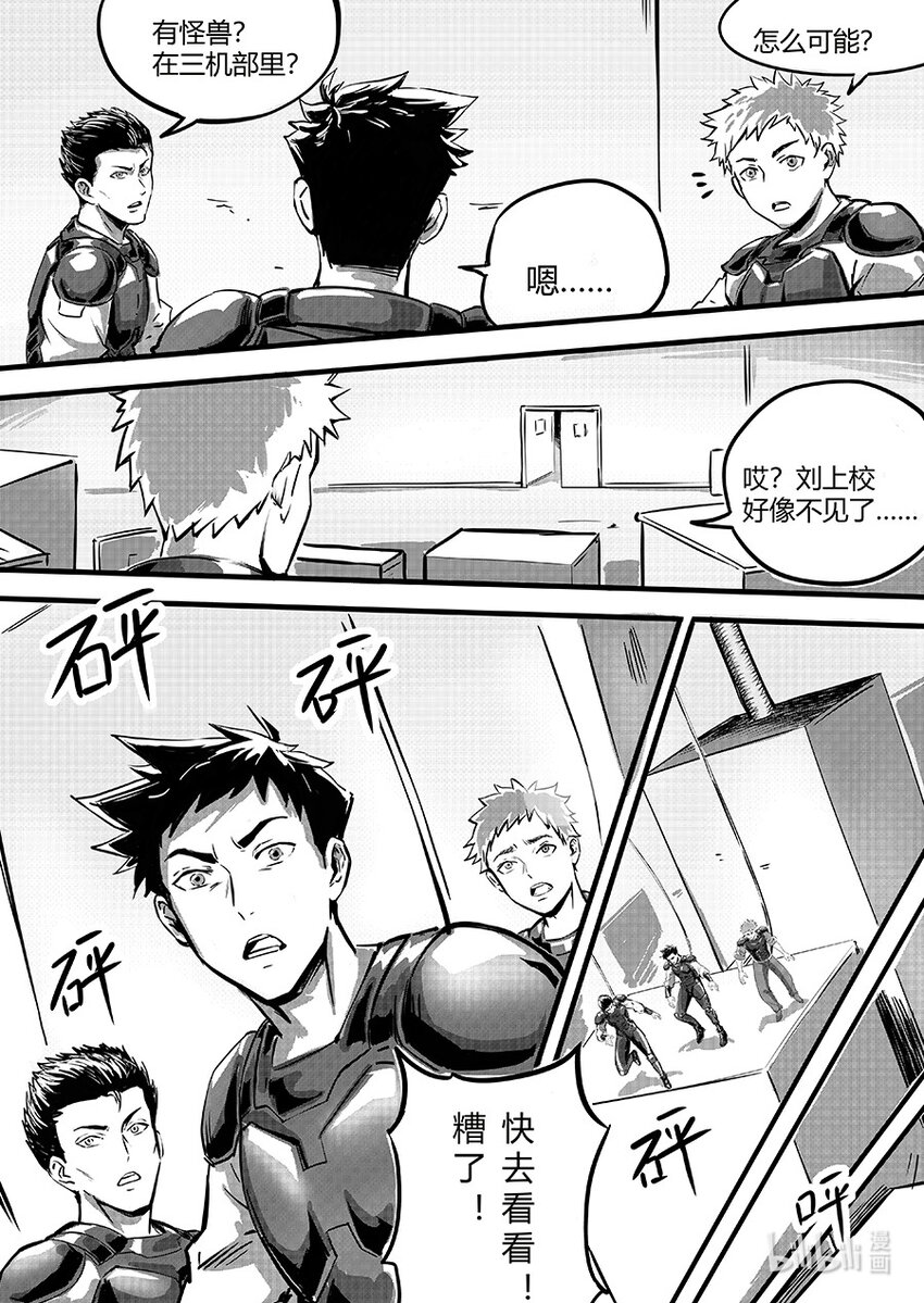 《无天于上2035》094 失踪 第10页