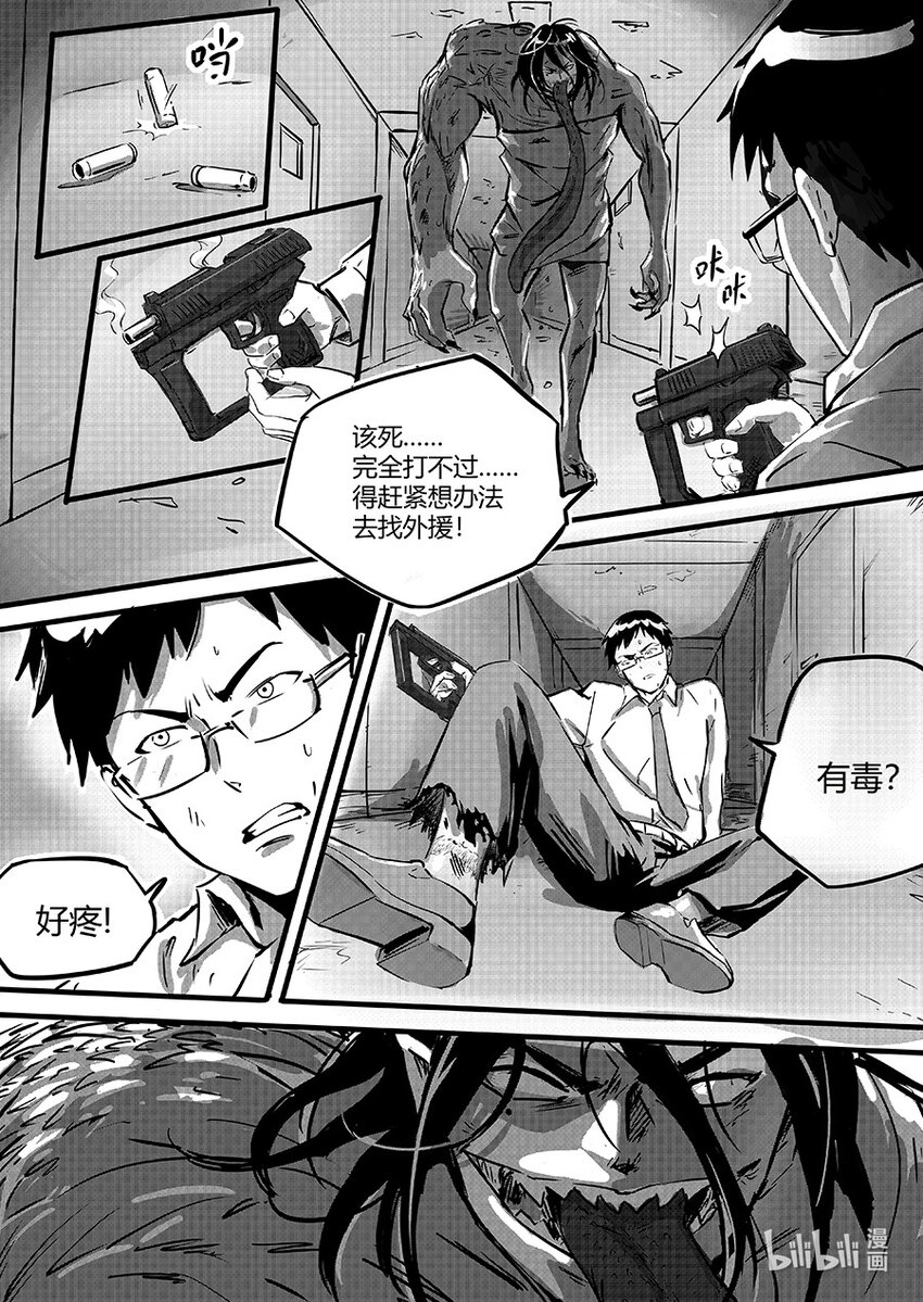 《无天于上2035》094 失踪 第11页