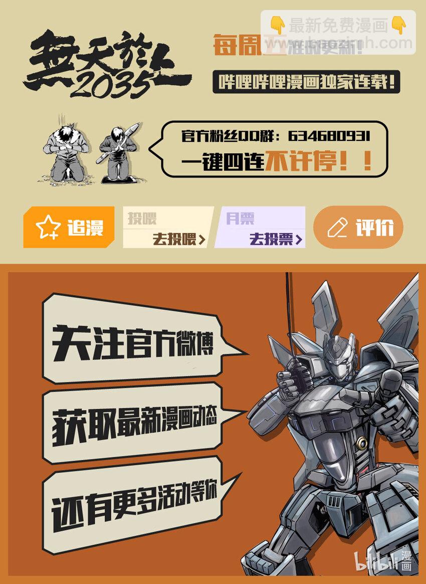 《无天于上2035》094 失踪 第18页