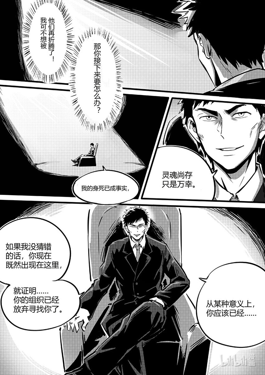 《无天于上2035》094 失踪 第3页