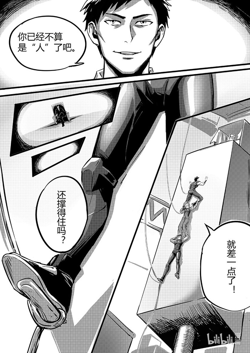 《无天于上2035》094 失踪 第4页