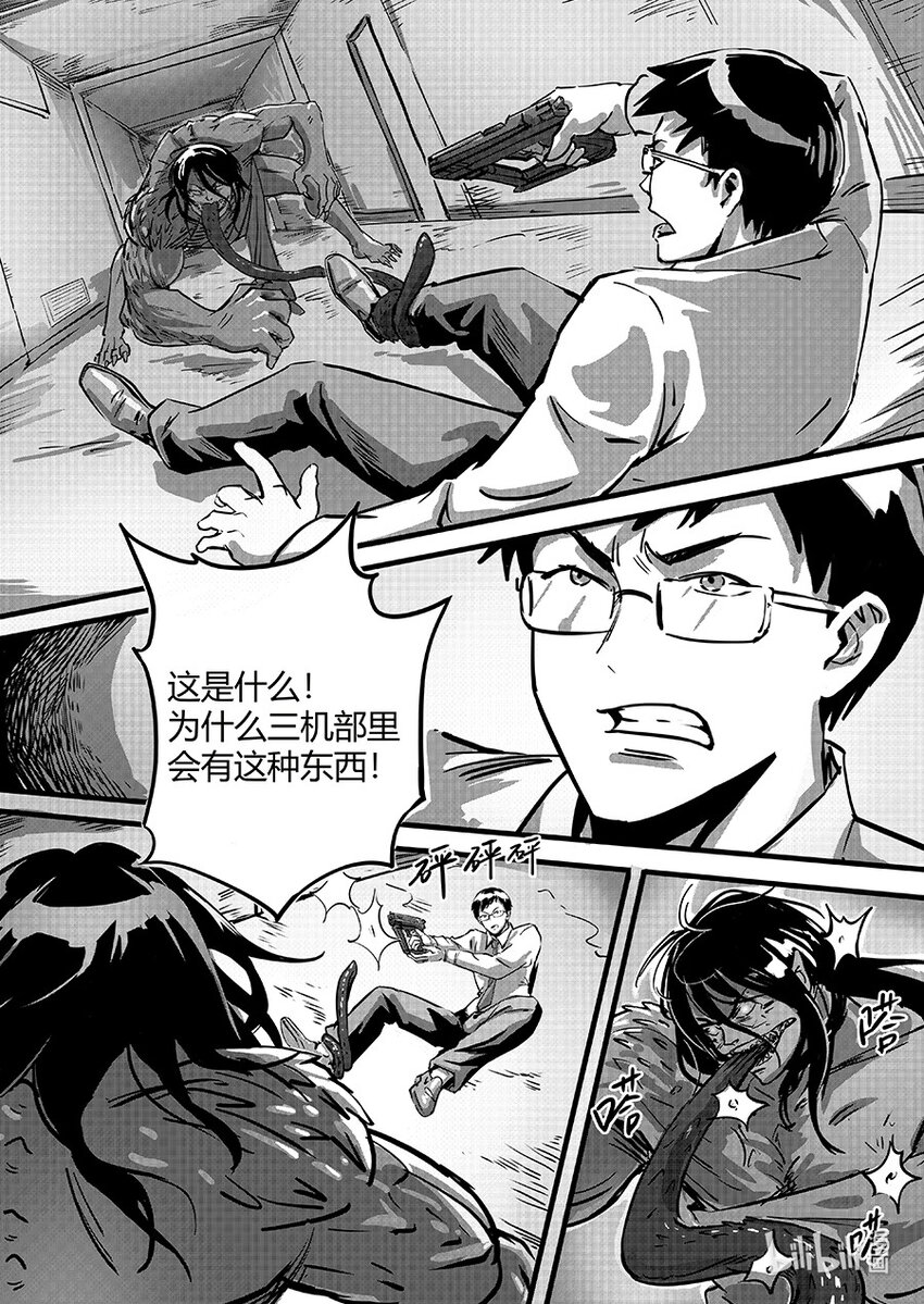 《无天于上2035》094 失踪 第7页