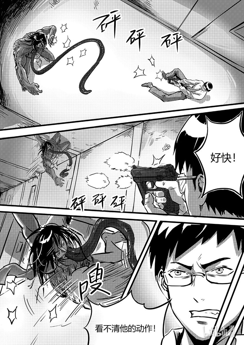 《无天于上2035》094 失踪 第8页