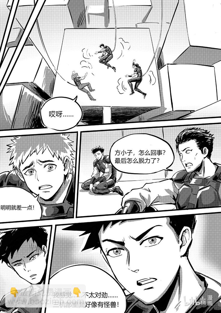 《无天于上2035》094 失踪 第9页