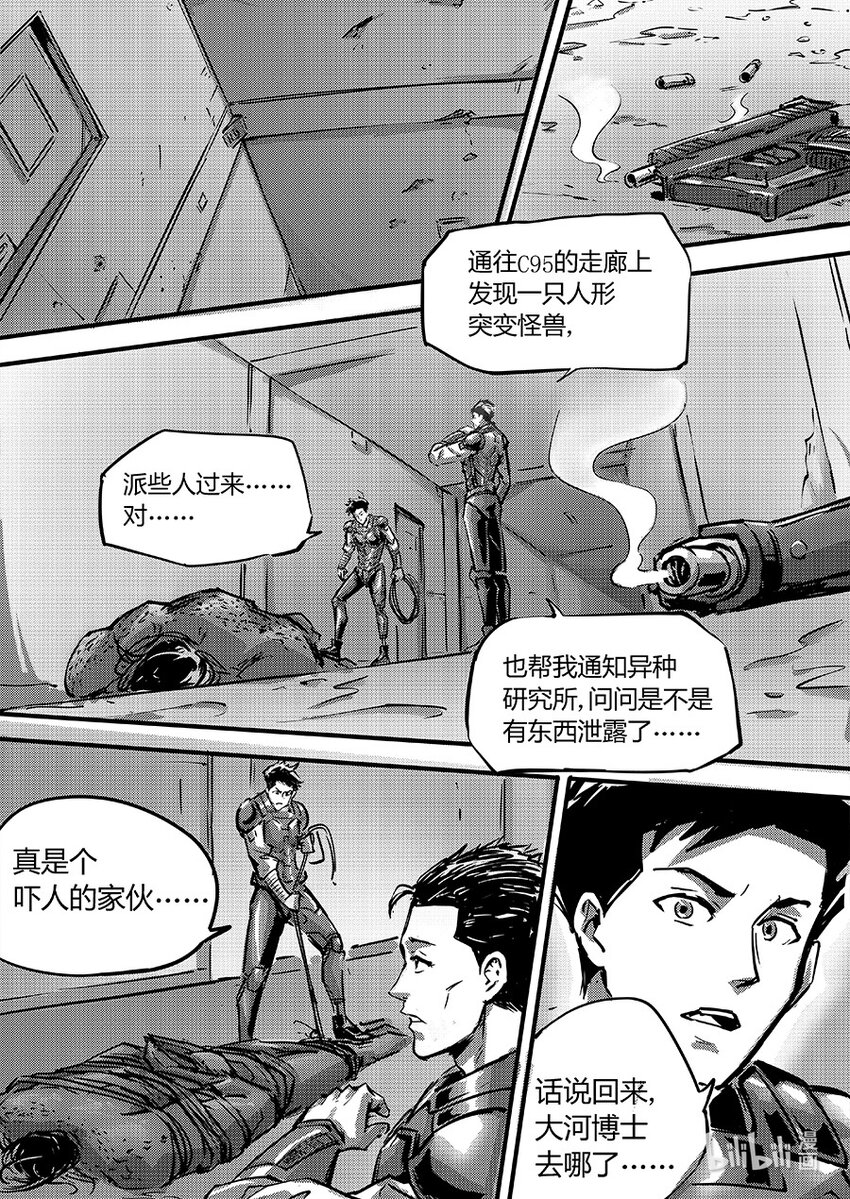 《无天于上2035》095 合作 第10页