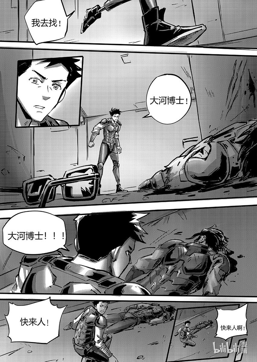 《无天于上2035》095 合作 第11页