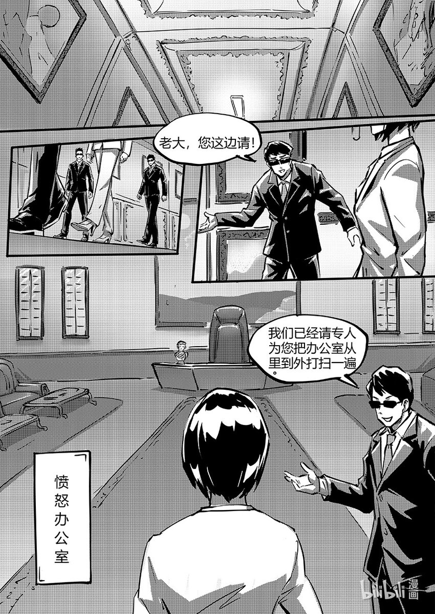 《无天于上2035》095 合作 第12页