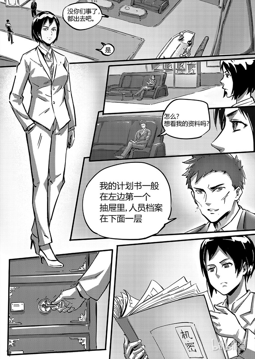 《无天于上2035》095 合作 第13页