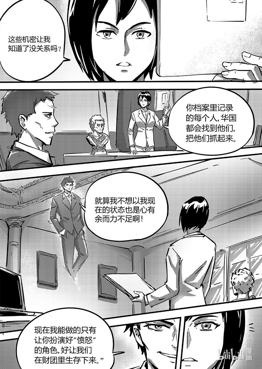 《无天于上2035》095 合作 第14页