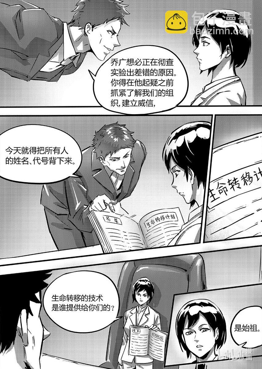 《无天于上2035》095 合作 第15页