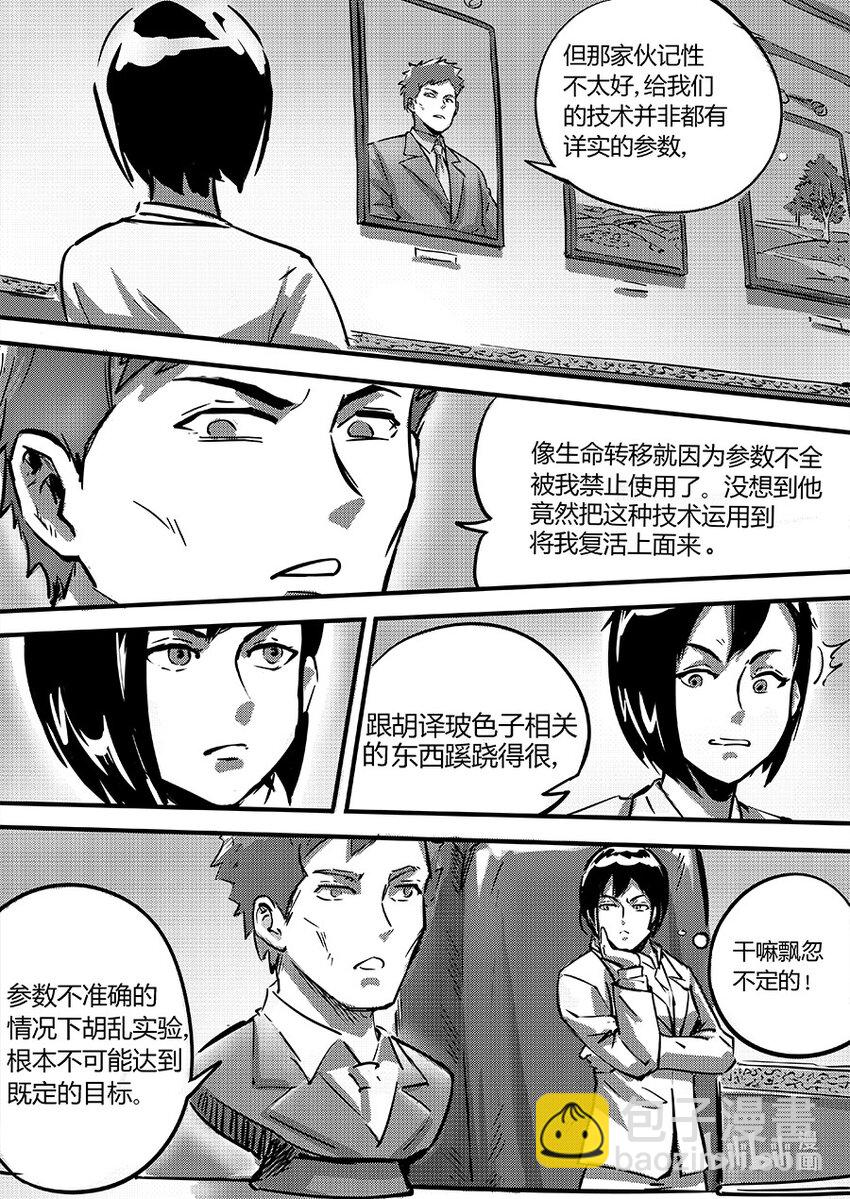 《无天于上2035》095 合作 第16页