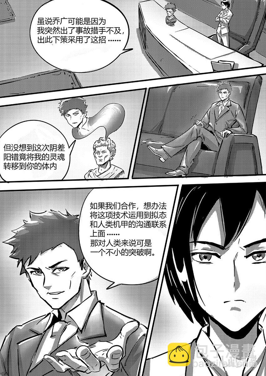 《无天于上2035》095 合作 第17页