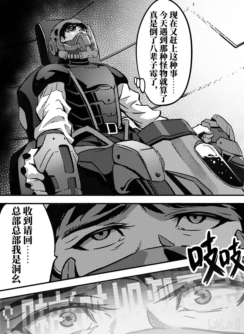 《无天于上2035》095 合作 第20页