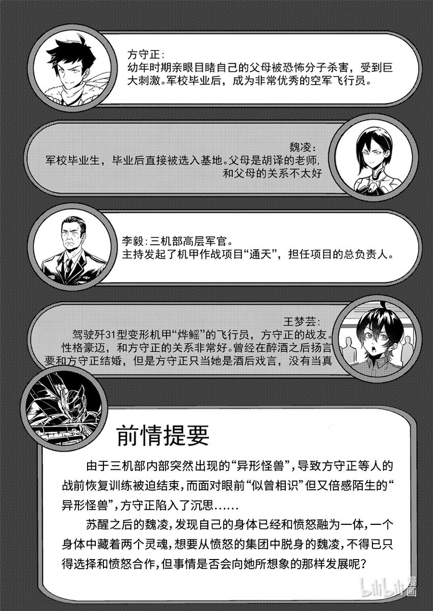 《无天于上2035》095 合作 第2页