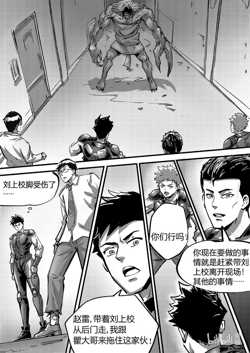 《无天于上2035》095 合作 第3页