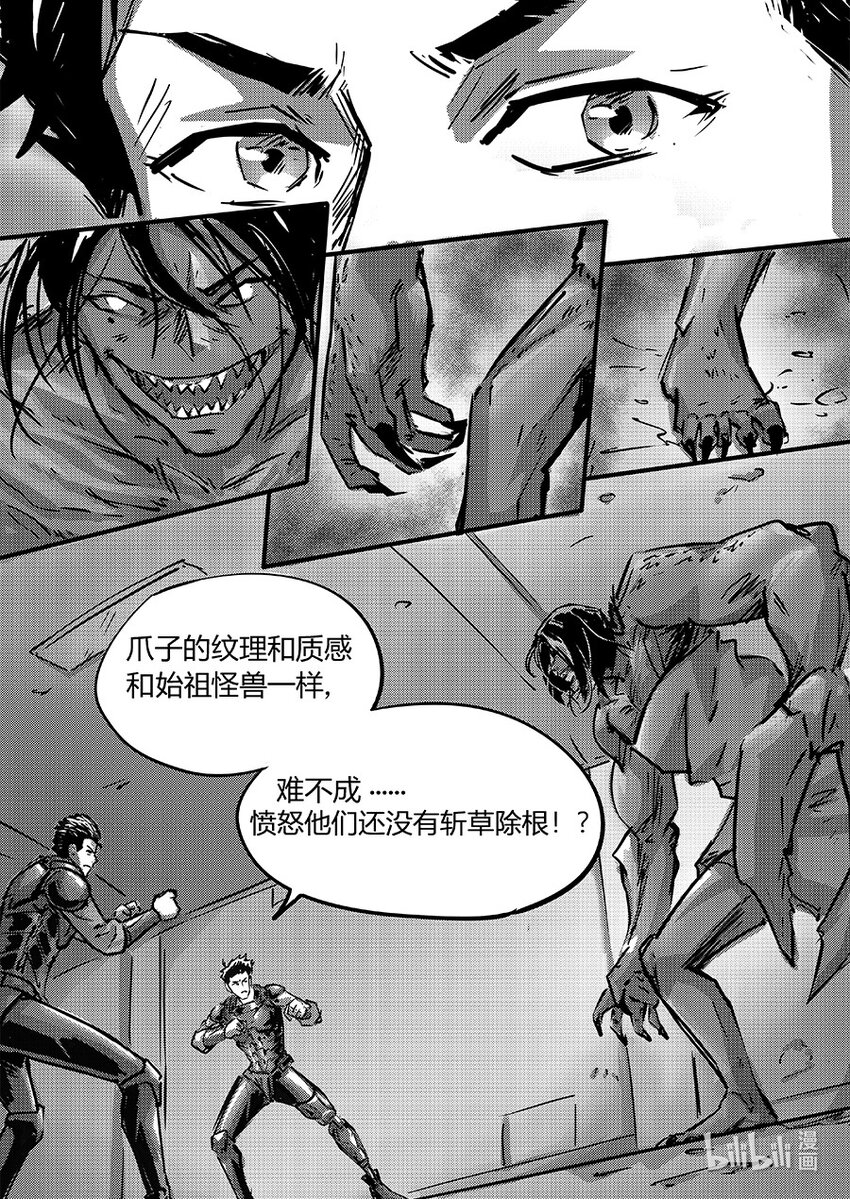 《无天于上2035》095 合作 第5页
