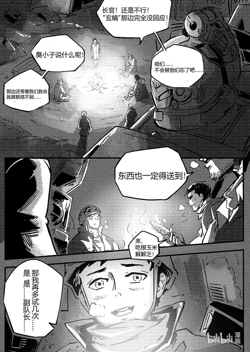 《无天于上2035》玄武篇 岩戟 第10页