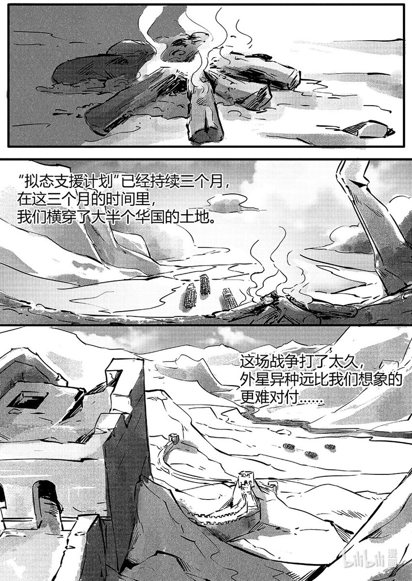 《无天于上2035》玄武篇 岩戟 第11页