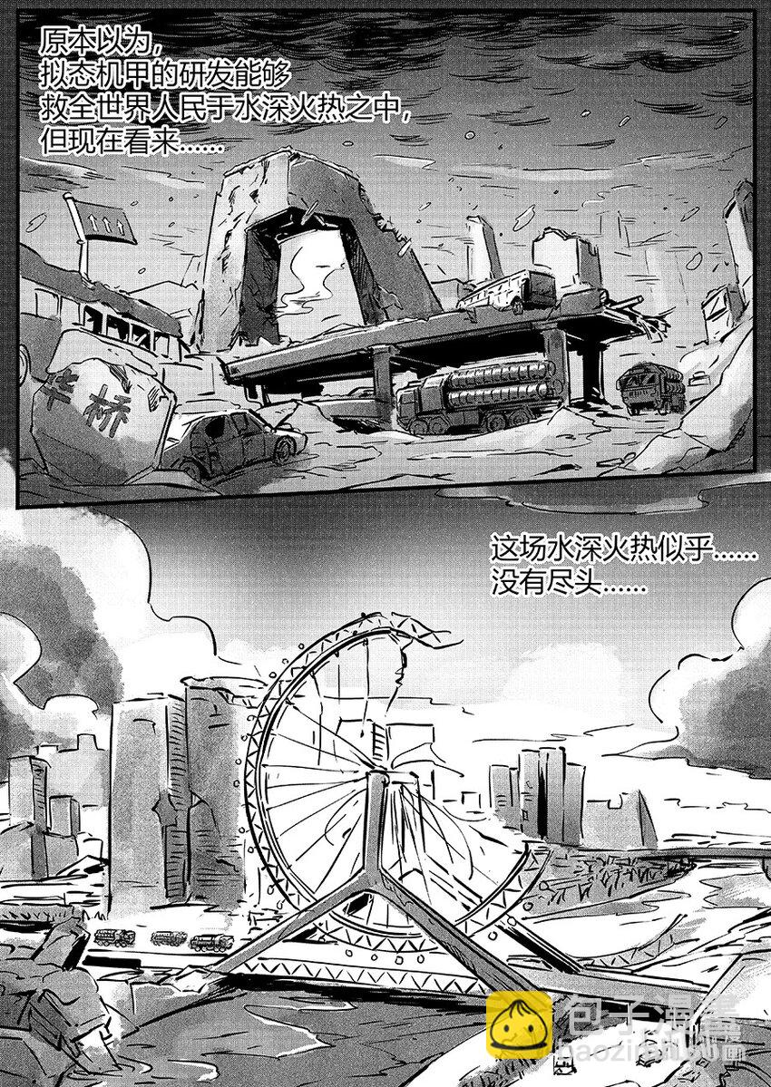 《无天于上2035》玄武篇 岩戟 第12页