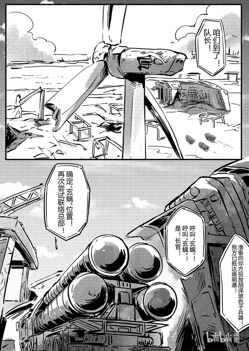 《无天于上2035》玄武篇 岩戟 第13页