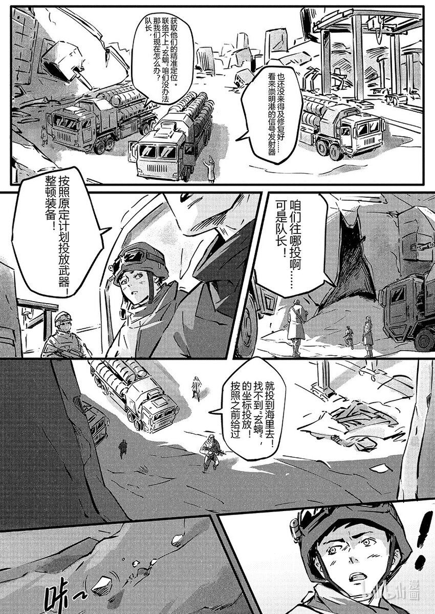 《无天于上2035》玄武篇 岩戟 第14页