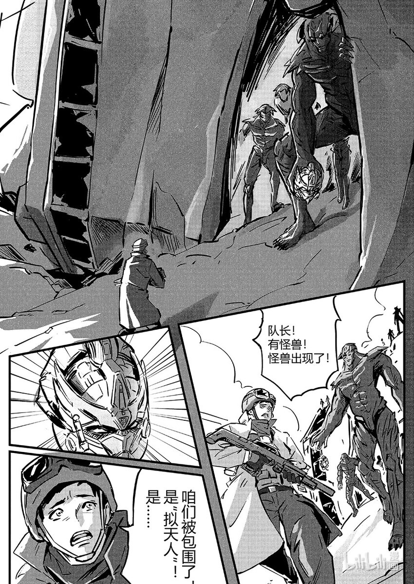 《无天于上2035》玄武篇 岩戟 第15页