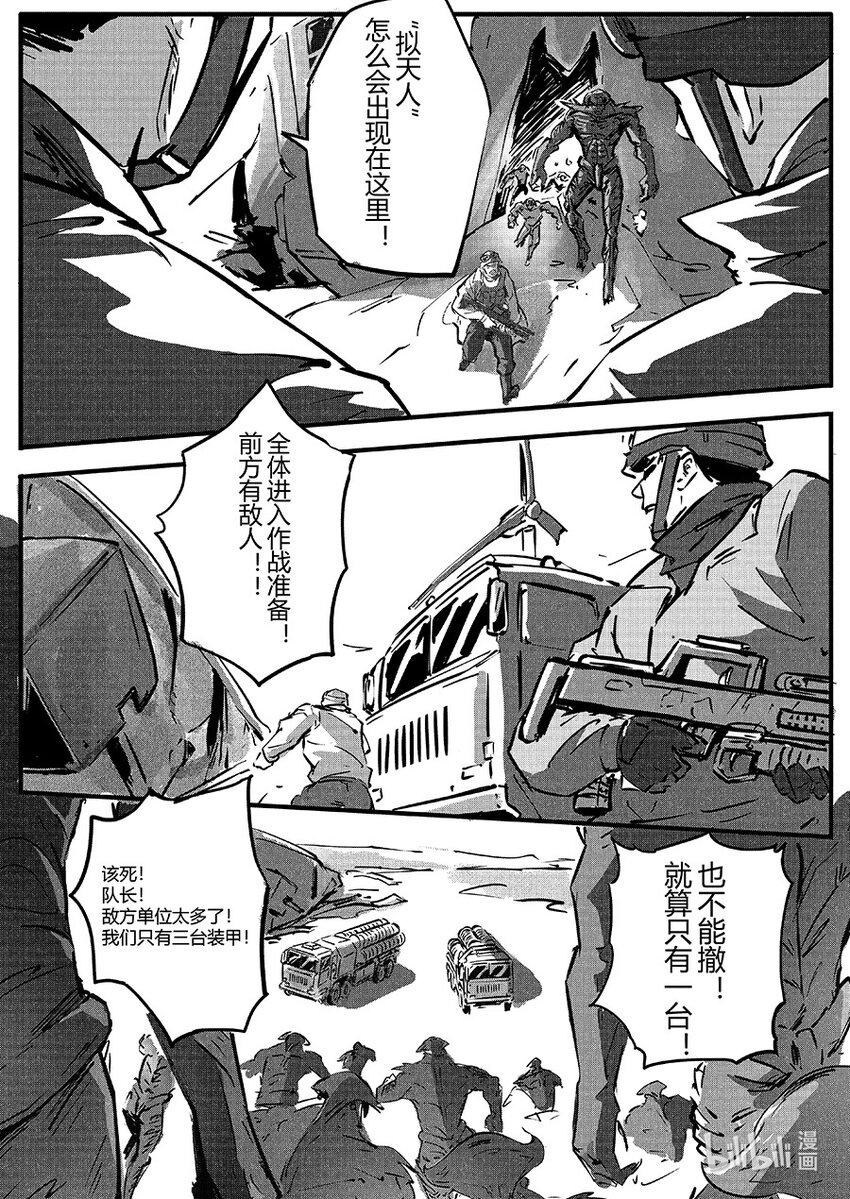 《无天于上2035》玄武篇 岩戟 第16页