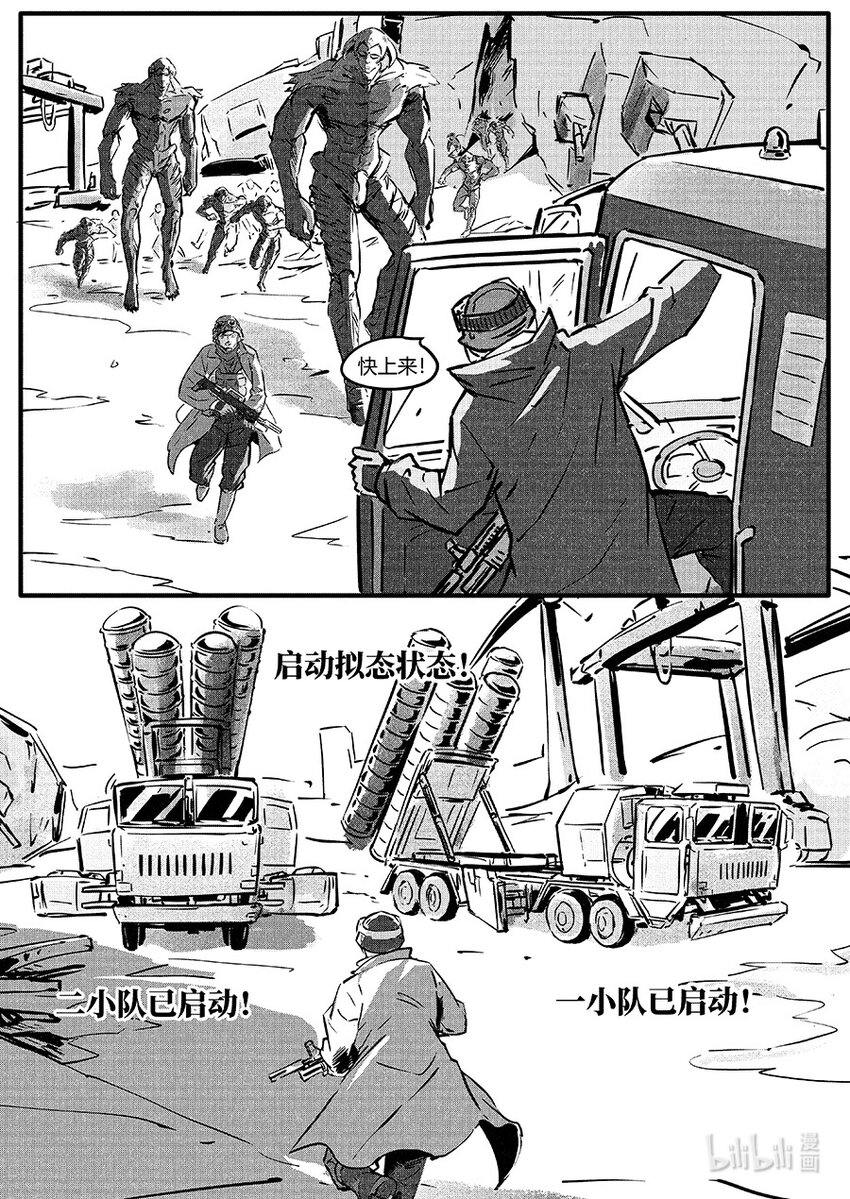 《无天于上2035》玄武篇 岩戟 第17页