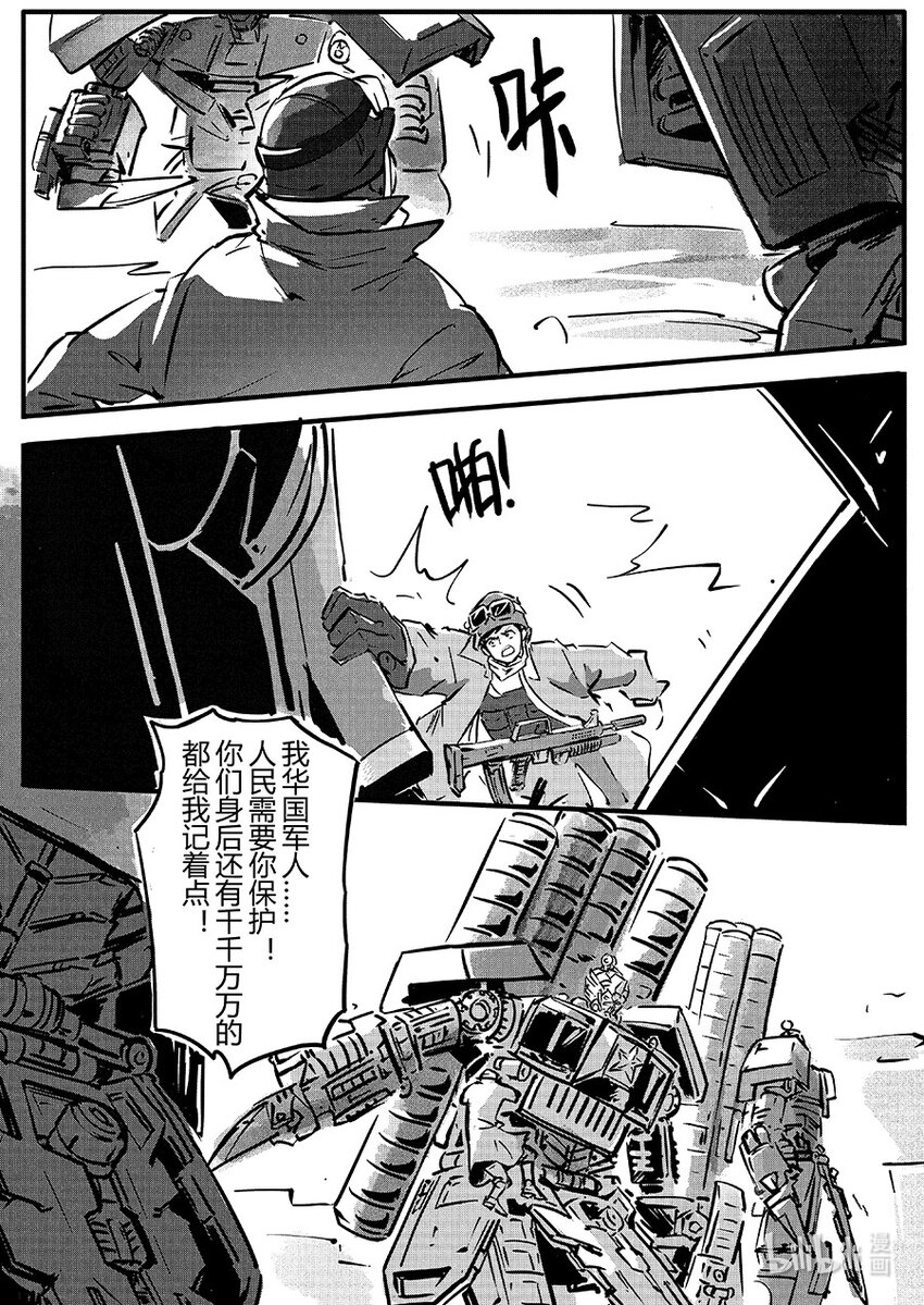 《无天于上2035》玄武篇 岩戟 第18页