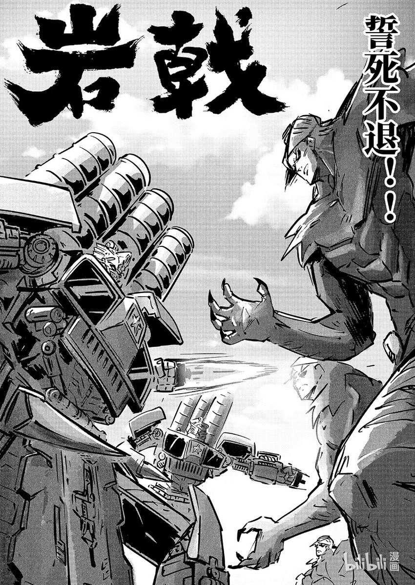 《无天于上2035》玄武篇 岩戟 第19页