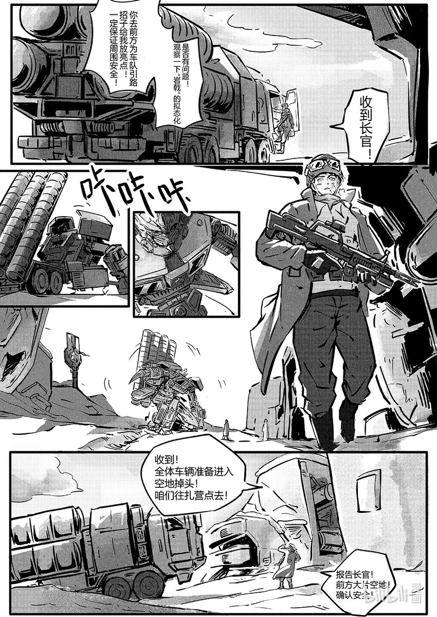 《无天于上2035》玄武篇 岩戟 第2页