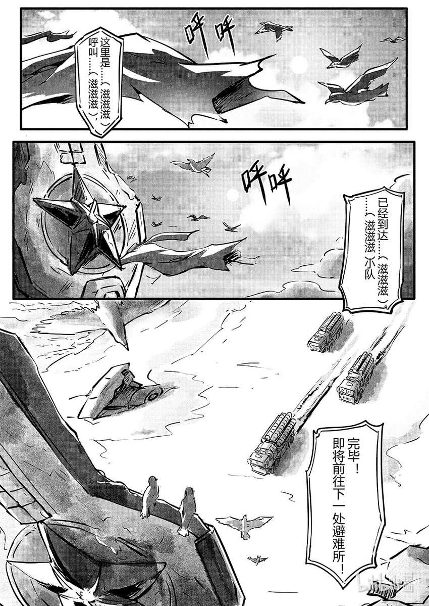 《无天于上2035》玄武篇 岩戟 第3页
