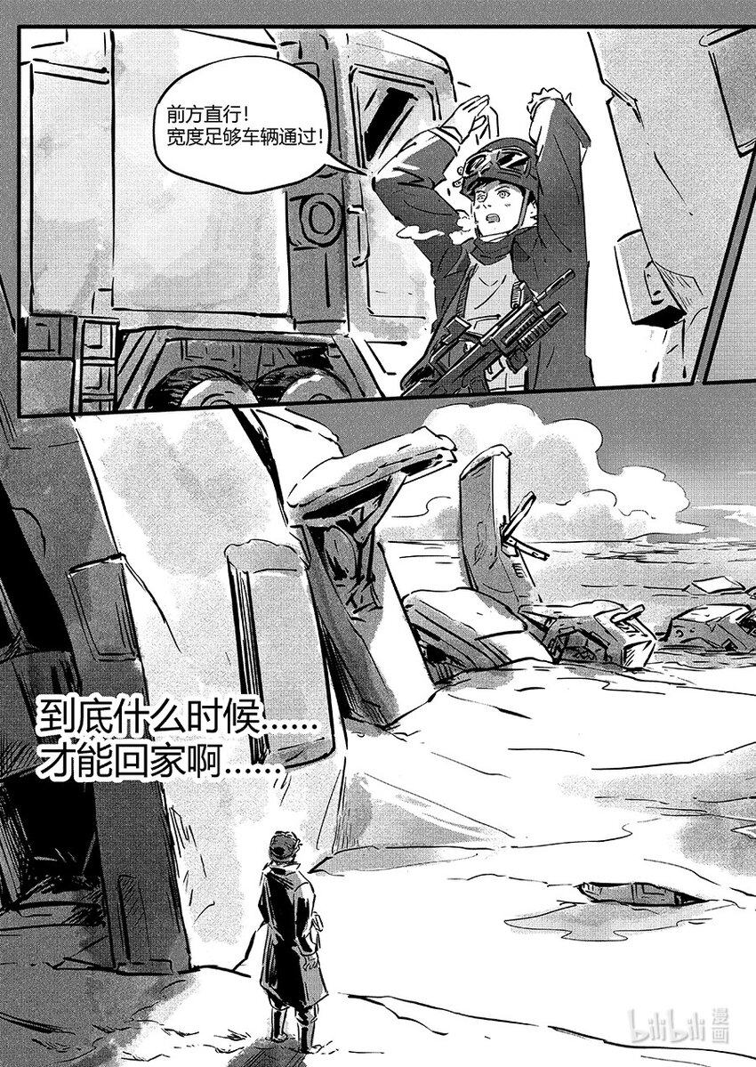 《无天于上2035》玄武篇 岩戟 第4页