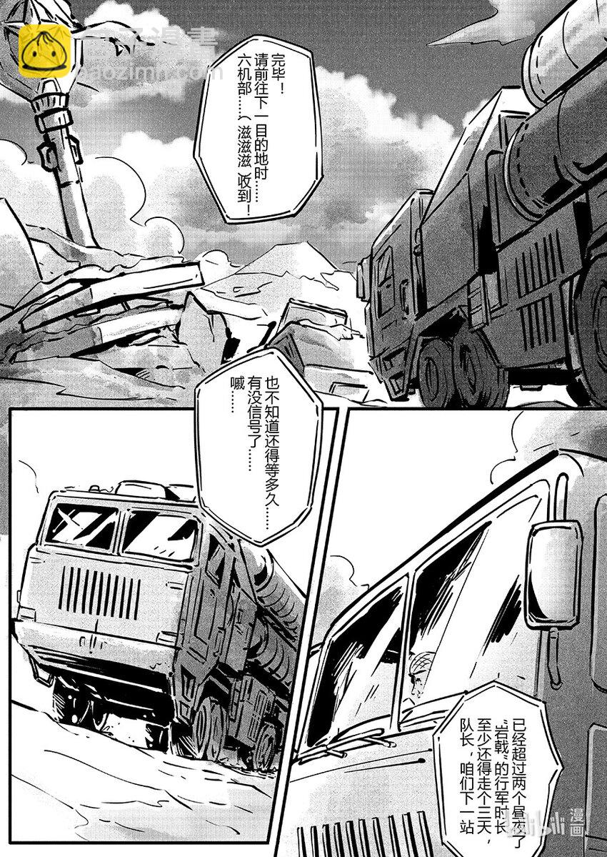 《无天于上2035》玄武篇 岩戟 第6页