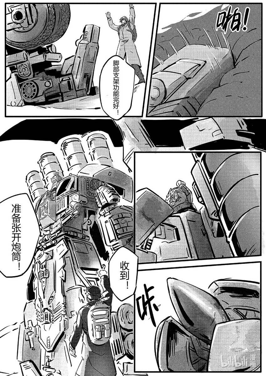 《无天于上2035》玄武篇 岩戟 第7页