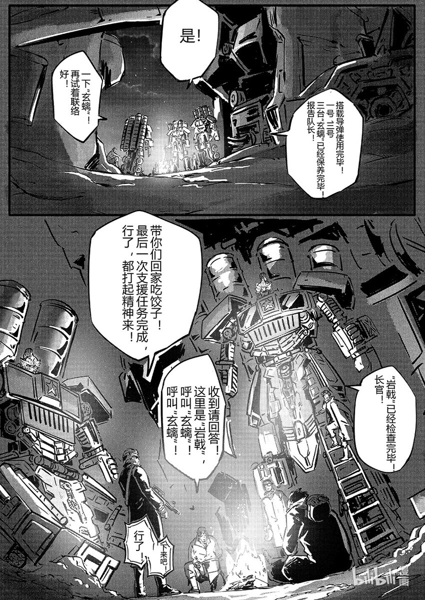 《无天于上2035》玄武篇 岩戟 第8页