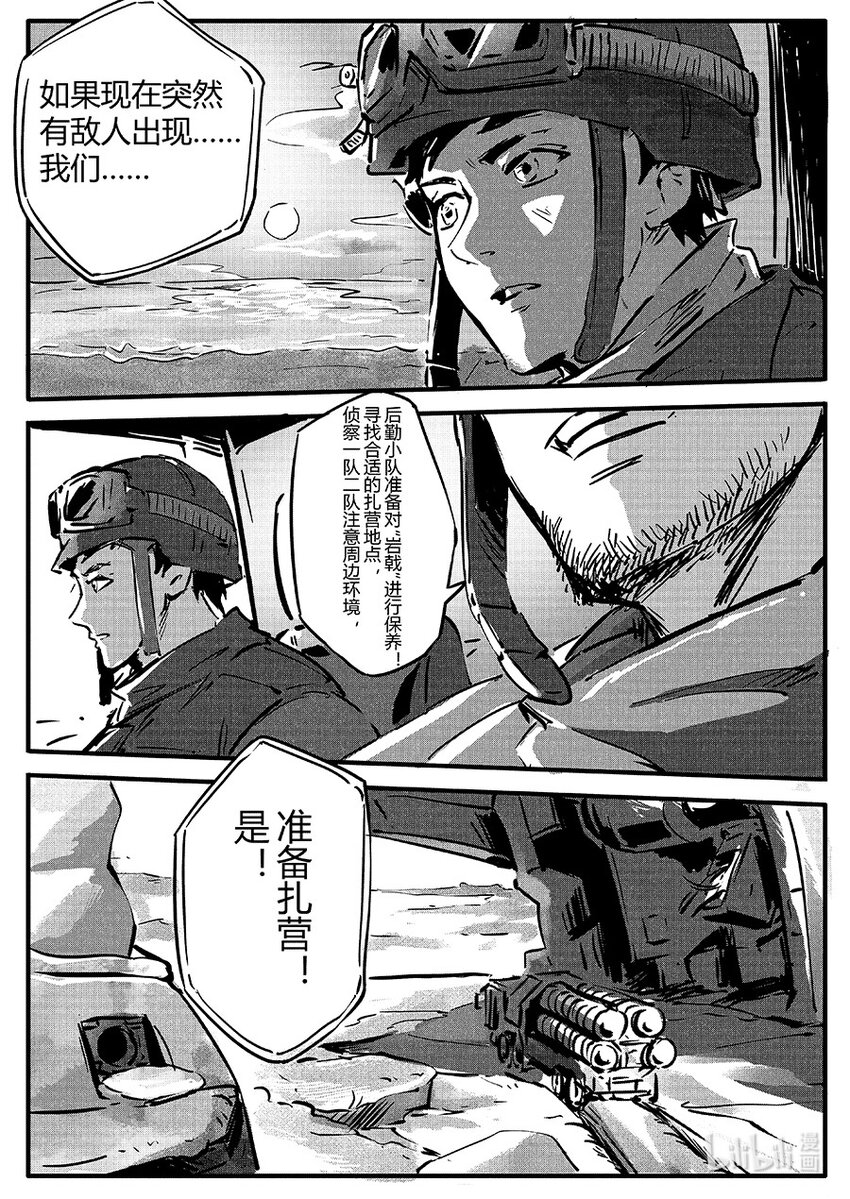 《无天于上2035》玄武篇 岩戟 第9页