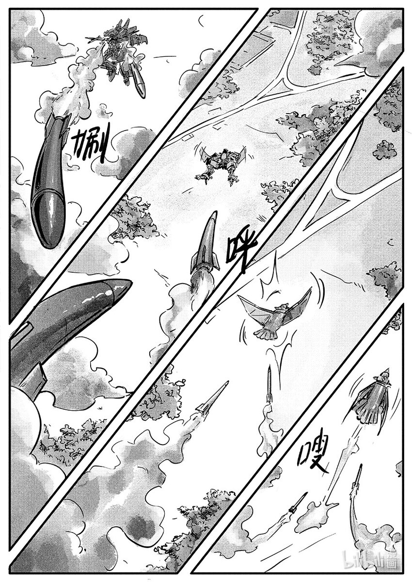 《无天于上2035》朱雀篇 逍鳐 第11页