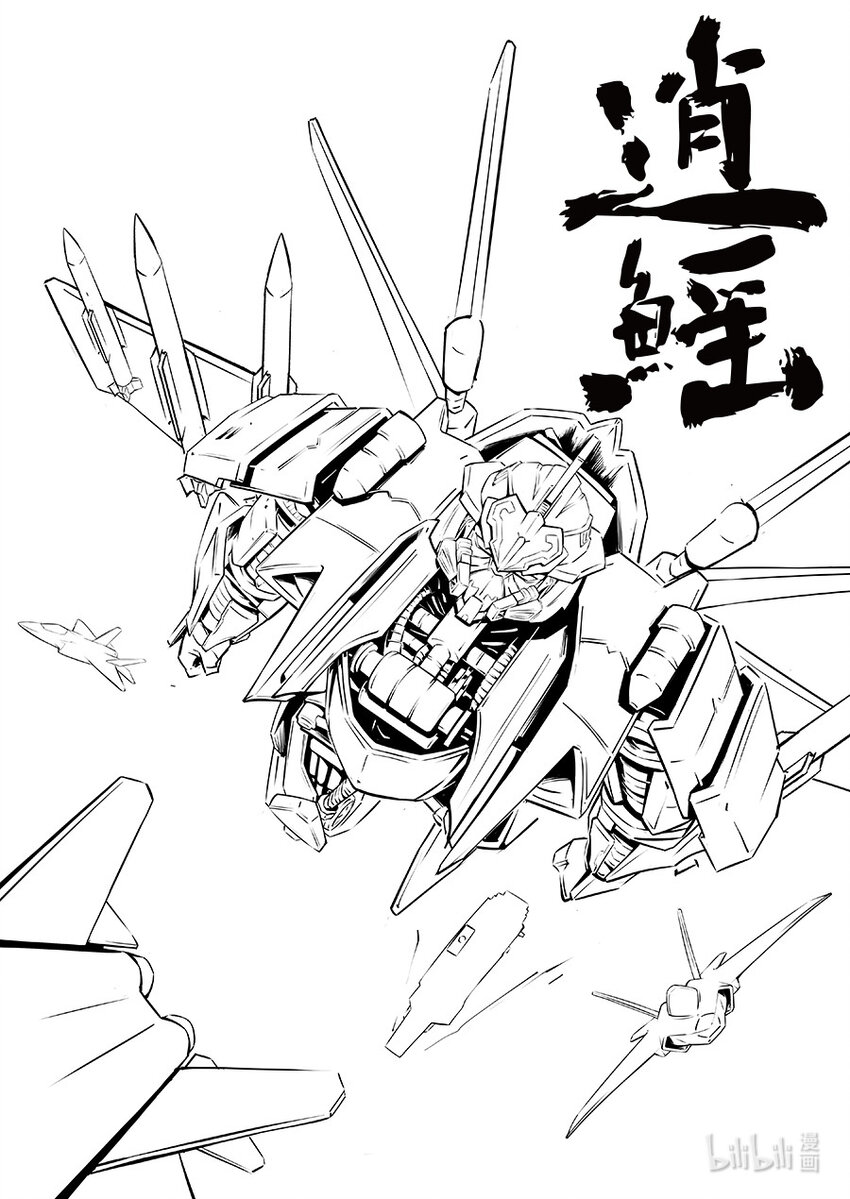 《无天于上2035》朱雀篇 逍鳐 第1页