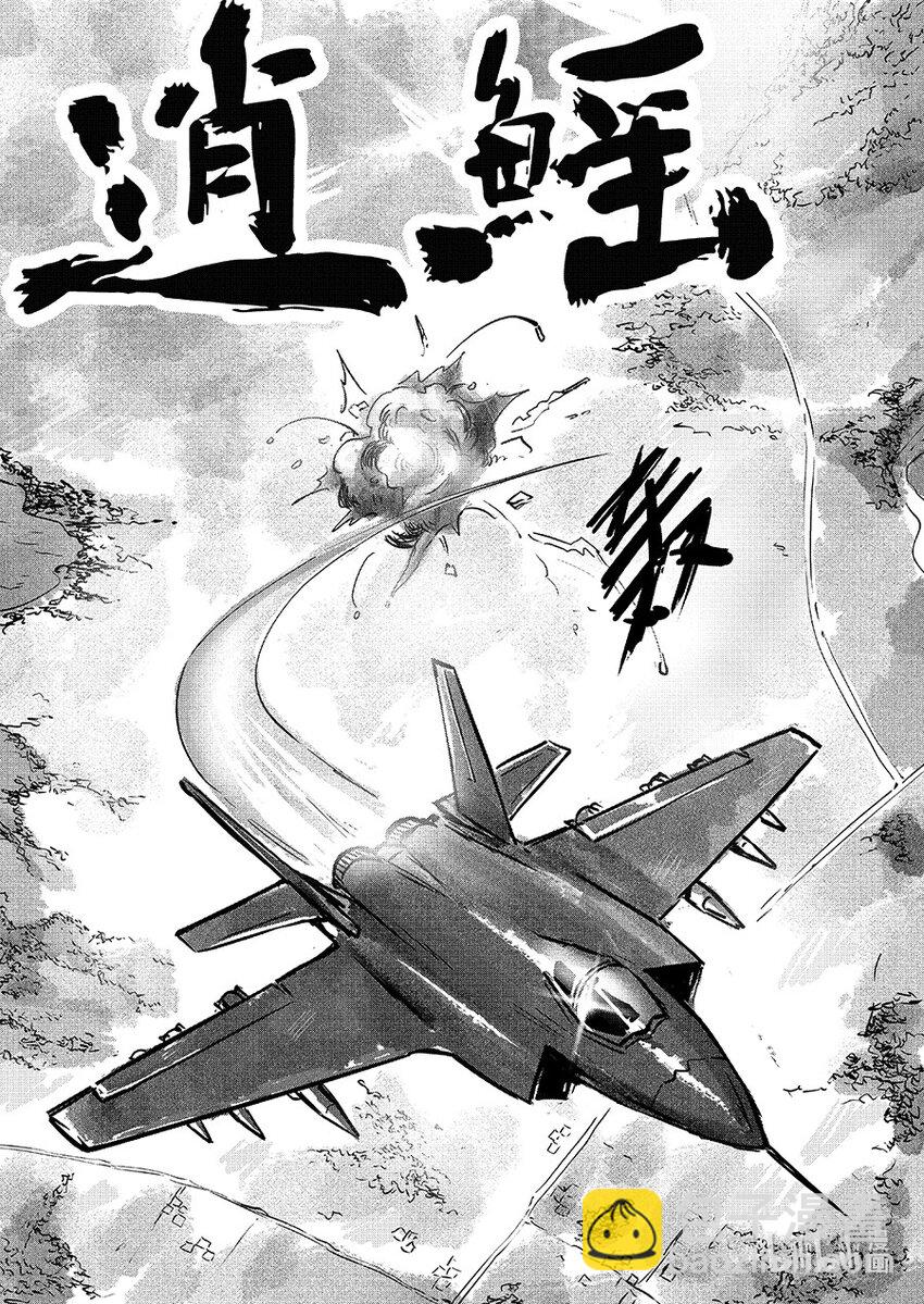 《无天于上2035》朱雀篇 逍鳐 第20页