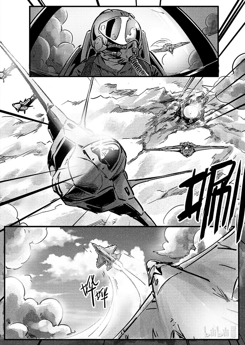 《无天于上2035》朱雀篇 逍鳐 第5页